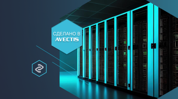 АВЕКТИС выпустила серверы нового поколения