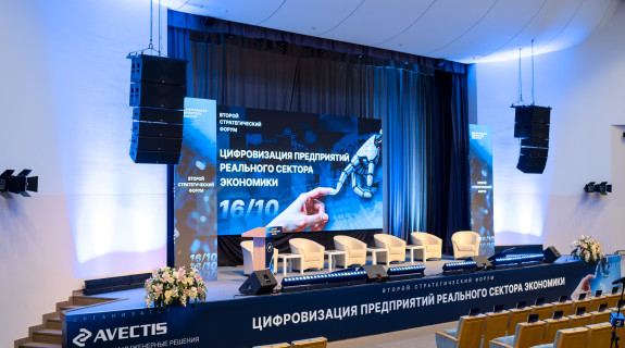 Состоялся второй стратегический форум «Цифровизация предприятий реального сектора экономики» 